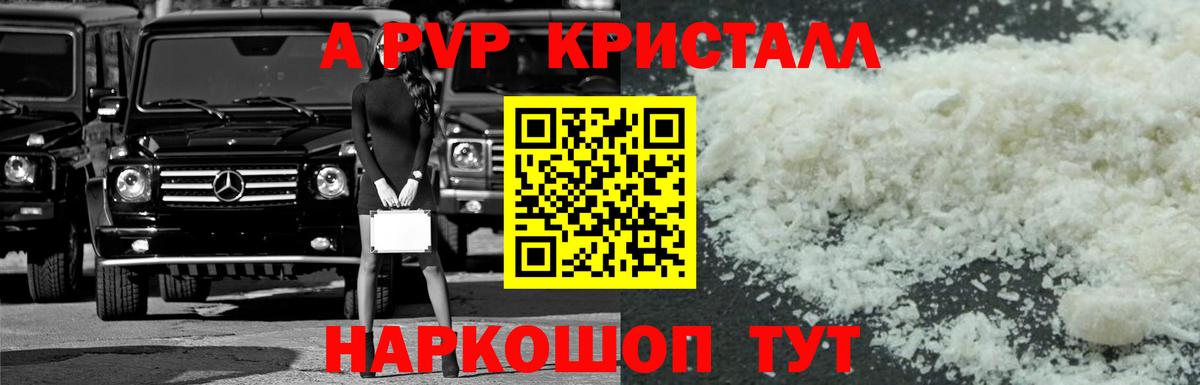 Alpha PVP VHQ Ярцево