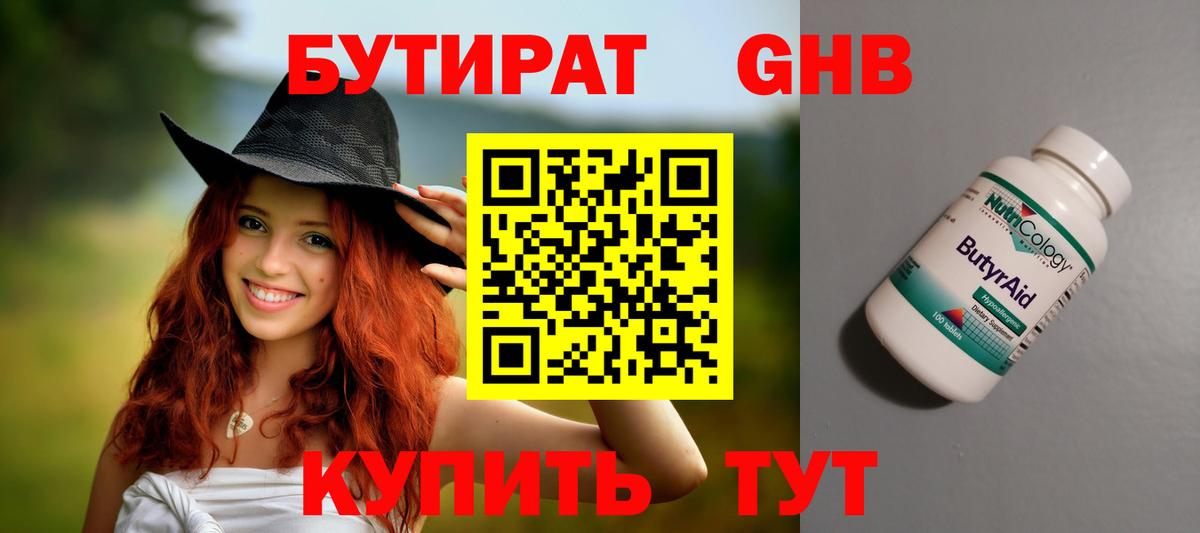 БУТИРАТ оксана Ярцево