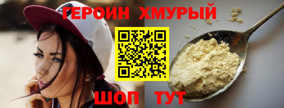 Ярцево  ГЕРОИН  Вход с VPN  Героин Heroin 