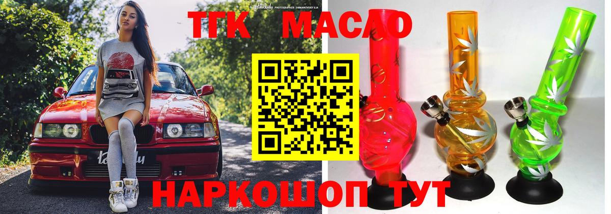 ТГК гашишное масло  Вход с VPN  Ярцево 